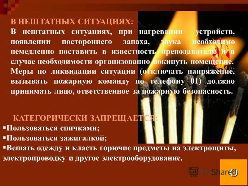 Почему важно правильно пользоваться спичками. Памятка для родителей спички детям не игрушка. Спички детям не игрушка. Почему важно правильно пользоваться спичками. Правила безопасного использования спичек.