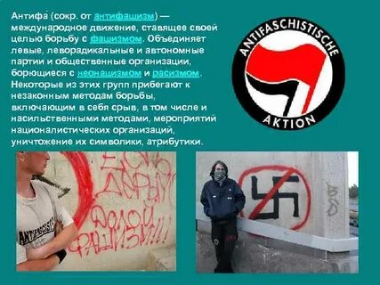 Борьба с нацизмом