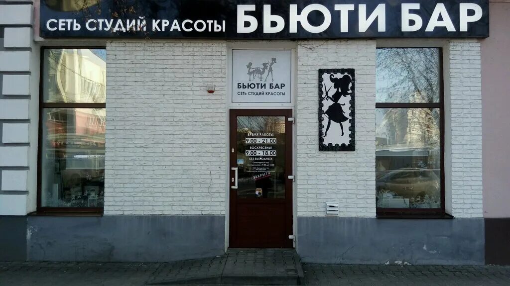 19, стр. бьюти часы работы. бьюти часы работы. клиника на петровке 20/1. гермес серпухов косметика.