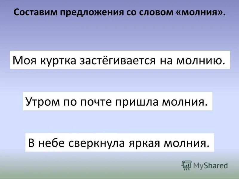 Составить предложение со словом совесть