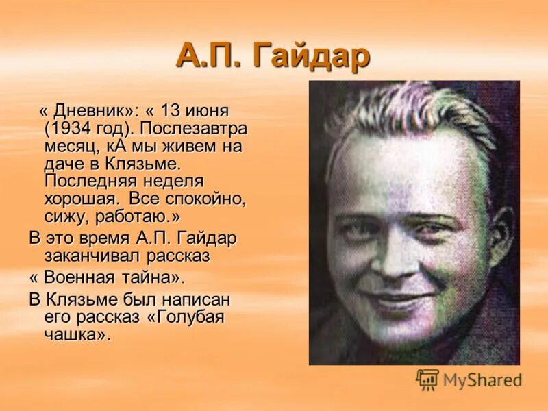 Дневник гайдара. Книги гайдара. Дневник гайдара. Произведение школа гайдара. Дневник гайдара.