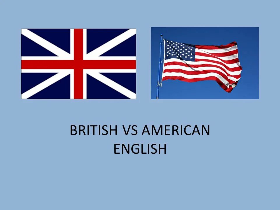 Различие на английском. Американский vs британский английский. Американский и английский язык различия. Американский вариант английского языка. Британский и американский английский различия.