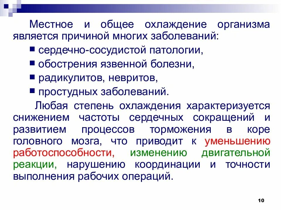 Под общим охлаждением организма следует. Общее охлаждение организма. этапы охлаждения организма. стадии общего охлаждения таблица. признаки охлаждения организма.