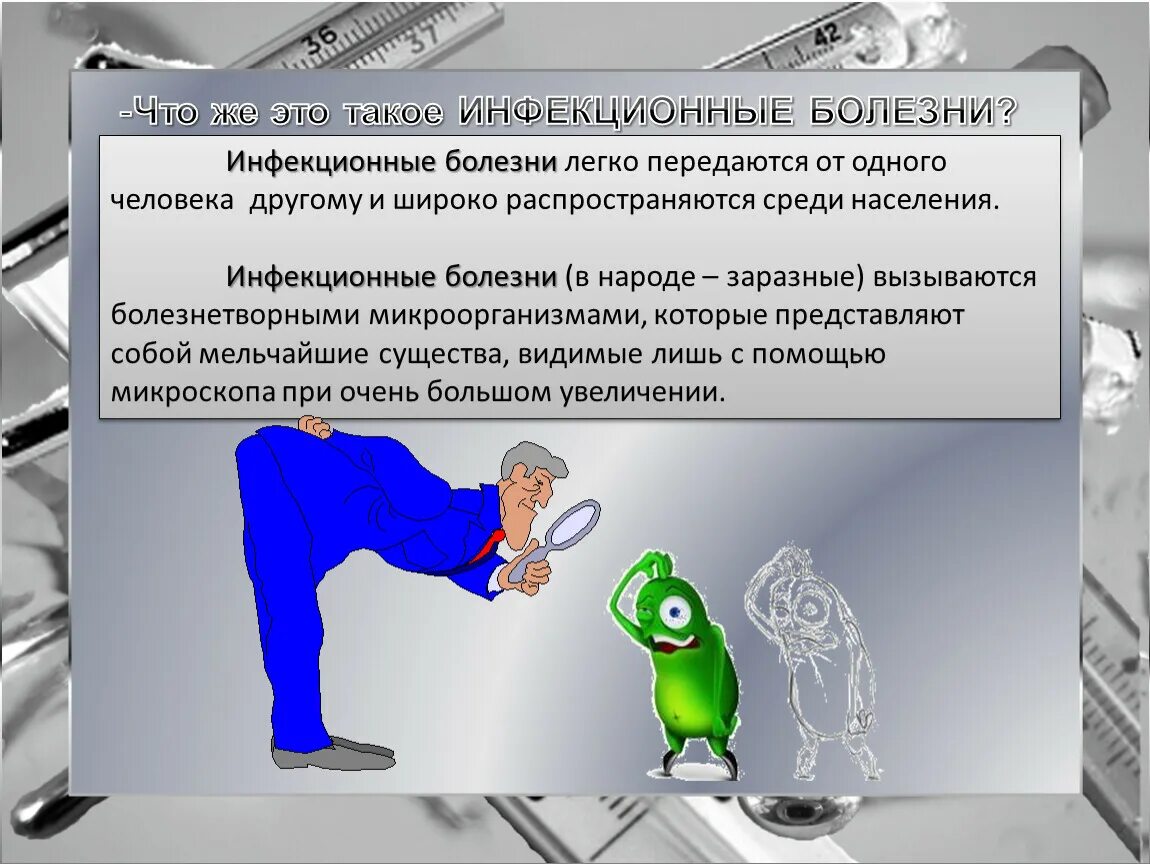 Инфекционные болезни. Тема инфекционные заболевания конспект. Инфекционные болезни 3 класс. Инфекционные заболевания и способы защиты от них. Сообщение о инфекционных заболеваниях