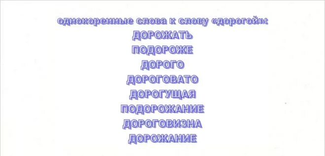 правила по русскому языку однокоренные слова. однокоренные слова к слову. однокоренные слова к слову. однокоренные слова с приставками. гриб однокоренные слова.