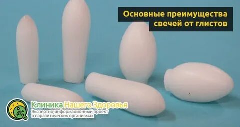Свечи от глистов