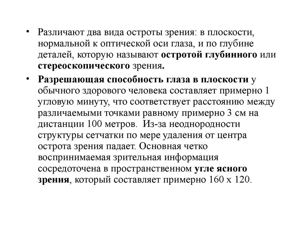 От чего зависит острота зрения. Разрешающая способность глаза острота зрения. Острота зрения и разрешающая способность глаза зависят от. Способности глаза человека. От чего зависит разрешающая способность глаза.