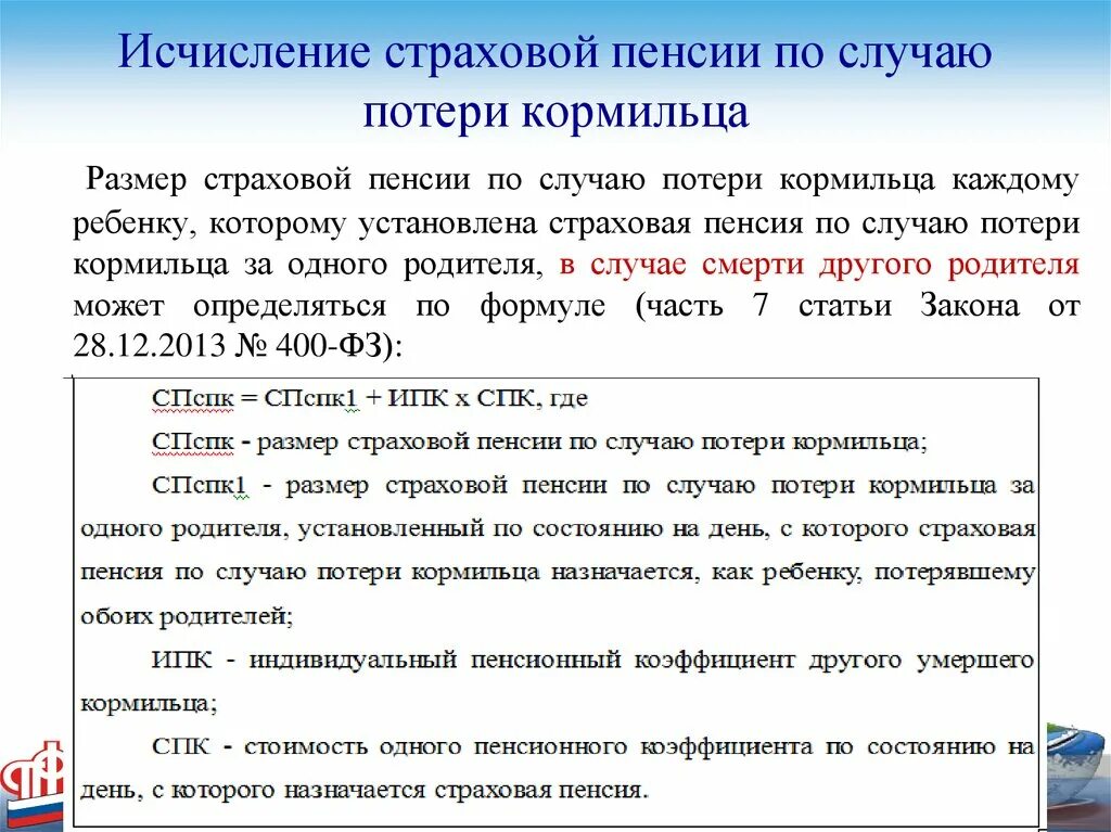 Получаю пенсию по потере. Пенсия ребёнку по потере кормильца в 2020 году. Пенсия по потери кормильца платят до. Пенсия по потере кормильца до скольки лет. Как оформляется пенсия по потере кормильца детям.