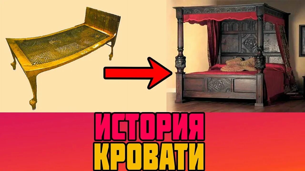 Самая древняя кровать. Мебель древнего египта кровать. Старая железная кровать. Походная кровать тутанхамона. Кто придумал кровать.