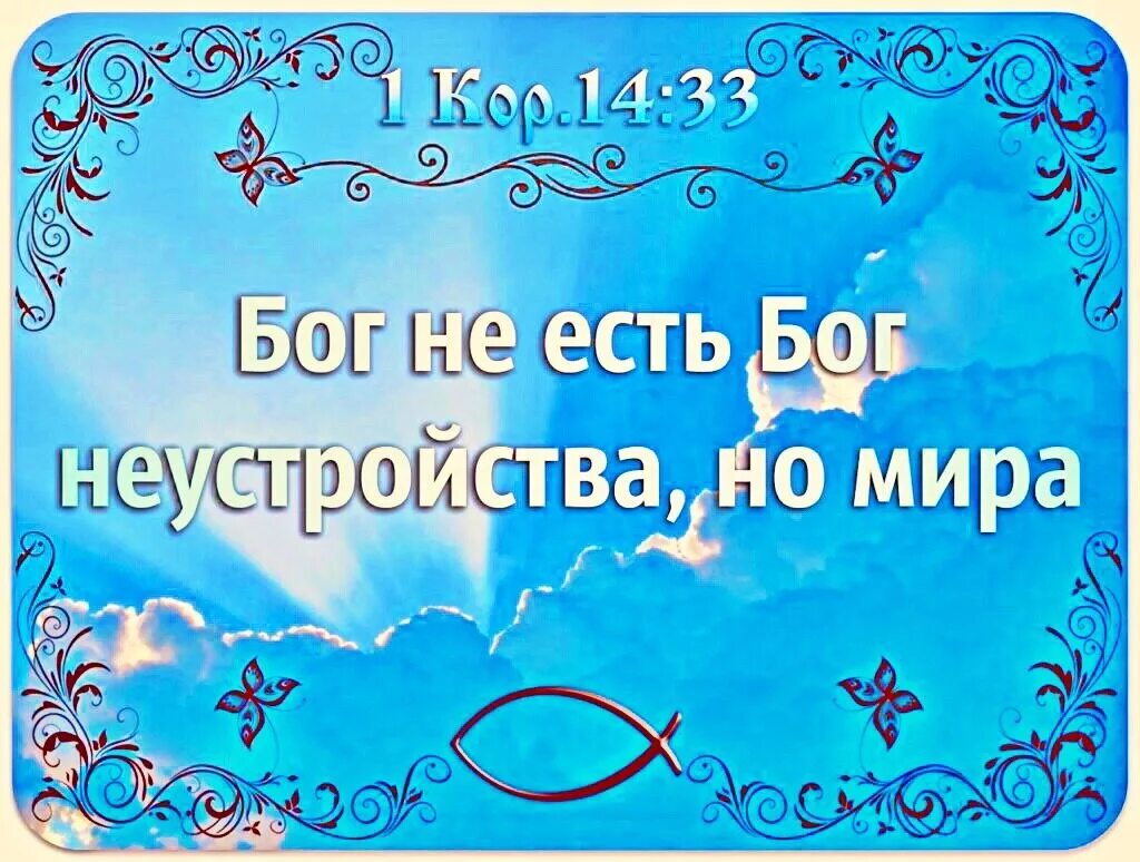Бог есть бог порядка