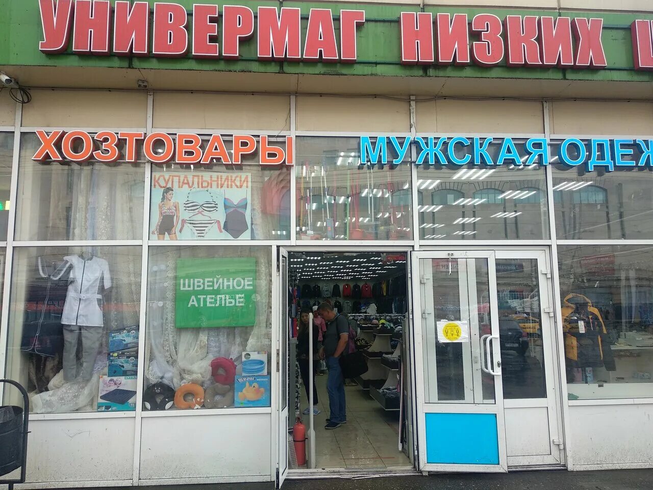 Allinone магазин марьино. магазин светофор в москве. продуктовые сети светофор. магазин светофор товары. универмаг низких цен.