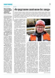 Завод газета