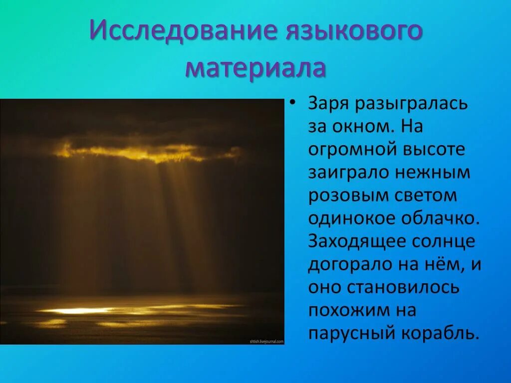 Розовая заря предложение. Заходящее солнце догорало на западе. Солнце заиграло. Солнце склонялось на Запад и стало заходить в лёгкие облака.