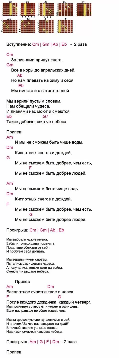 Аккорды для гитары. На небе аккорды. Небеса аккорды люмен. Тексты песен с аккордами для гитары. Антонов если любовь не сбудется