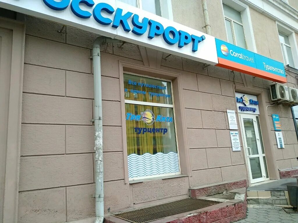 Три кита туроператор. Турагентство омск. три кита омск.