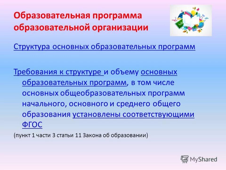 Количество образовательных программ. Максимальное количество основных образовательных программ. Какое количество основных общеобразовательных программ может быть. Основная образовательная программа высшего образования. Максимальное количество основных образовательных программ.