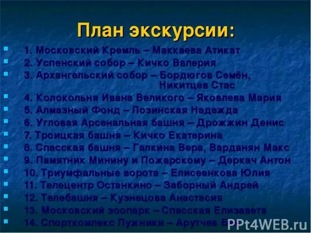 Экскурсионный план. План экскурсии. План экскурсии на природу. План экскурсии в музей. План экскурсии по картине.