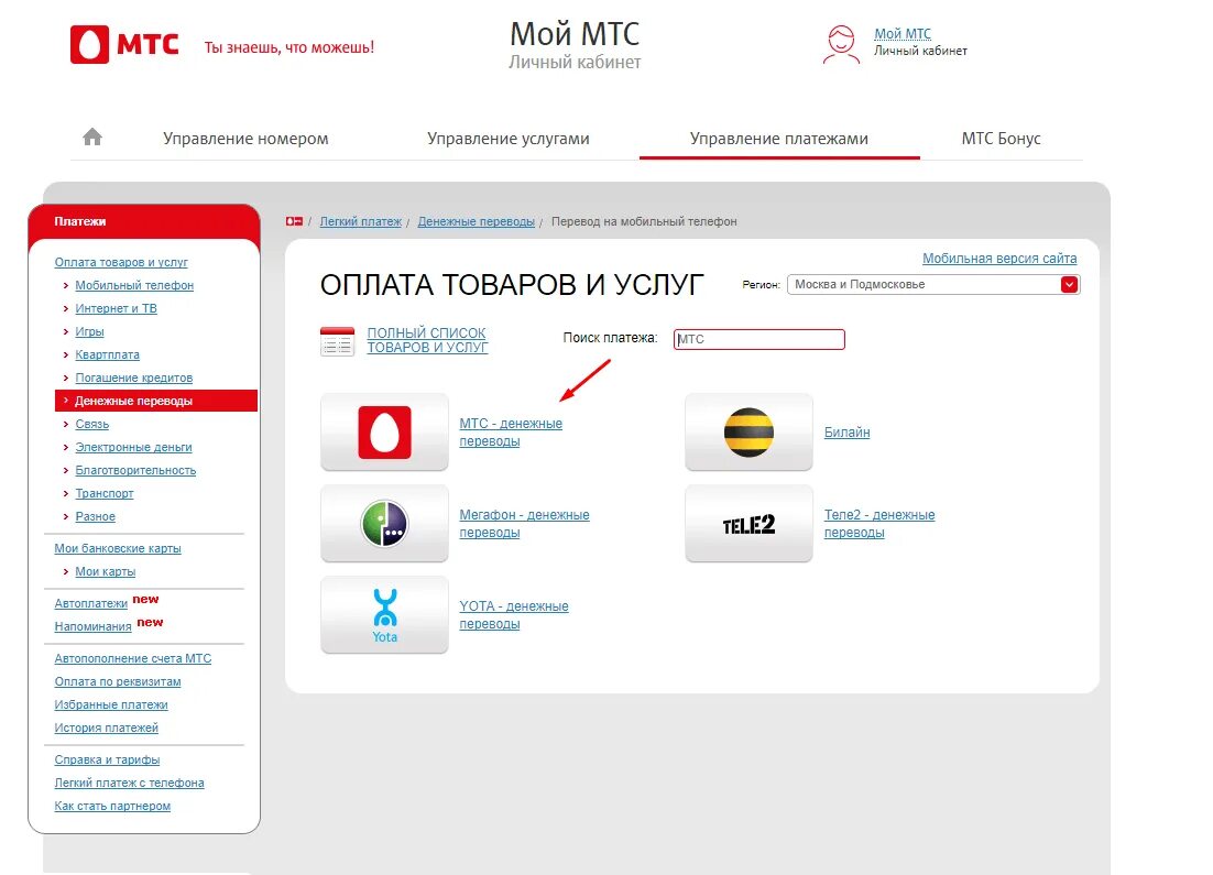 Оплата через номер мтс