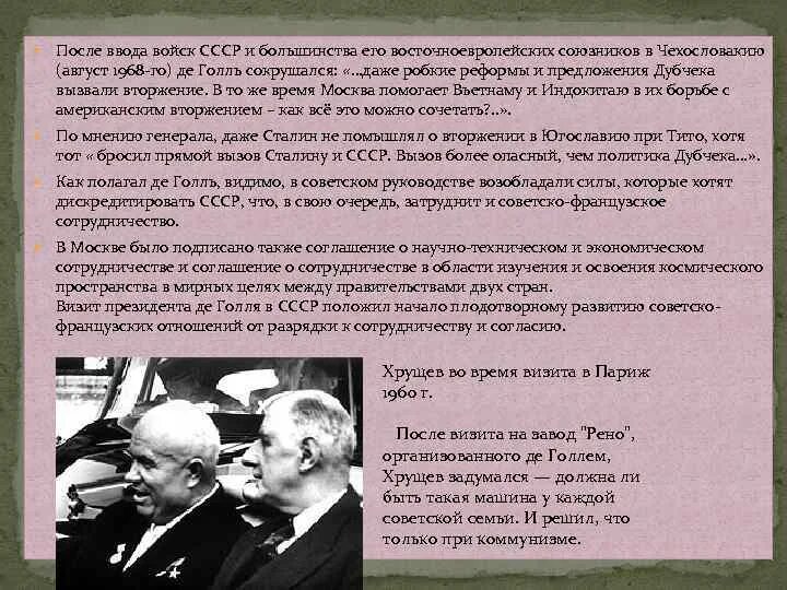 Чехословакия реформы. Причины ввода советских войск в ЧССР. 1968г. Советские войска в Чехословакии. Причины ввода войск в Чехословакию. Последствия ввода войск в Чехословакию.