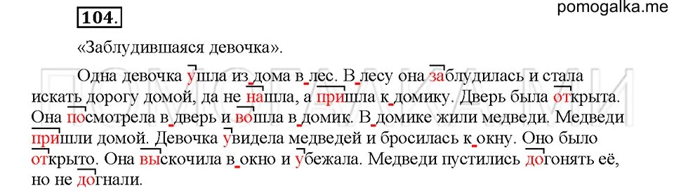 Русский язык 4 класс упражнение 104. Русский язык 4 класс 1 часть страница 63 упражнение 104. Текст упражнения 104 русский язык 4 класс 2 часть. Упражнение 104 русский язык 4 класс 2022.