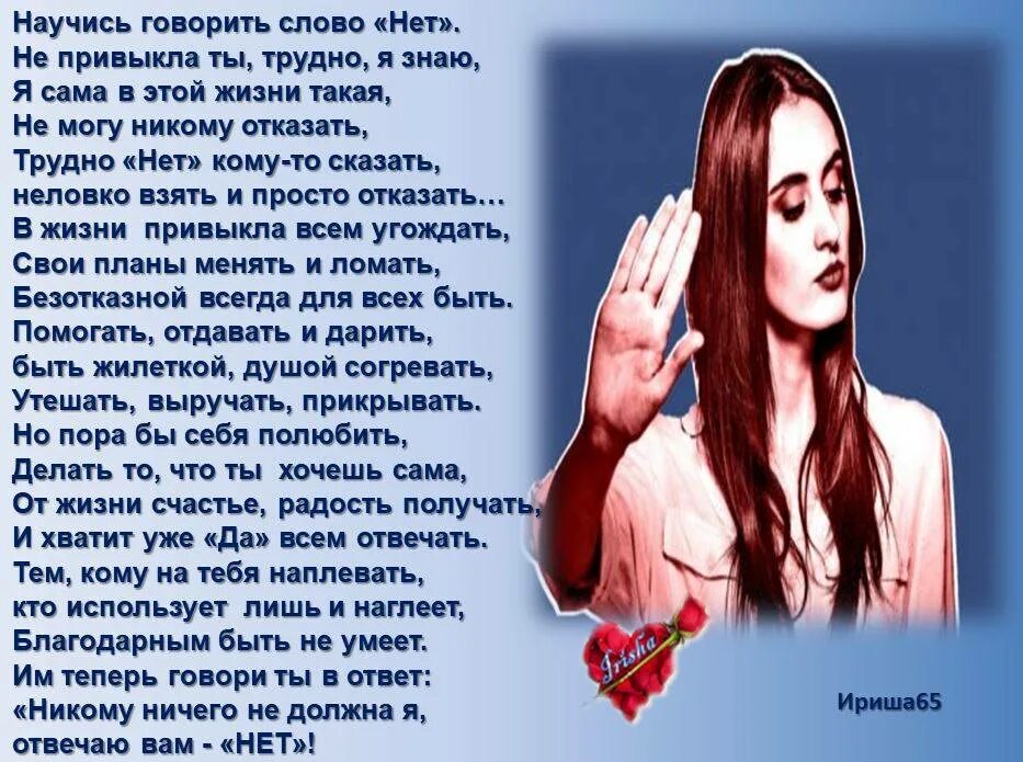 Говорить знать ощутить. Как научиться говорить нет. как научиться говорить людям нет. нужно научиться говорить нет. говорить нет цитаты.