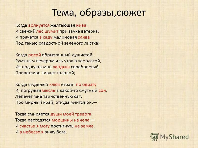 Проанализировать стихотворение родная земля. Когда волнуется желтеющая Нива. Стих Лермонтова когда волнуется желтеющая Нива.