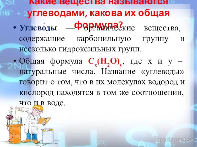 Какие вещества называются углеводами. Какие соединения называют углеводами. Какие вещества называют угле. Какие химические соединения называют углеводами.