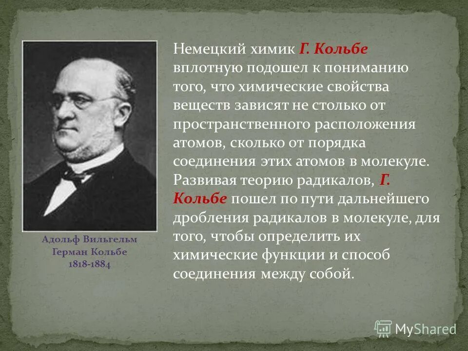 немецкий химик 5. немецкий химик 5. пауль эрлих иммунология. август кекуле презентация. иоганн деберейнер.
