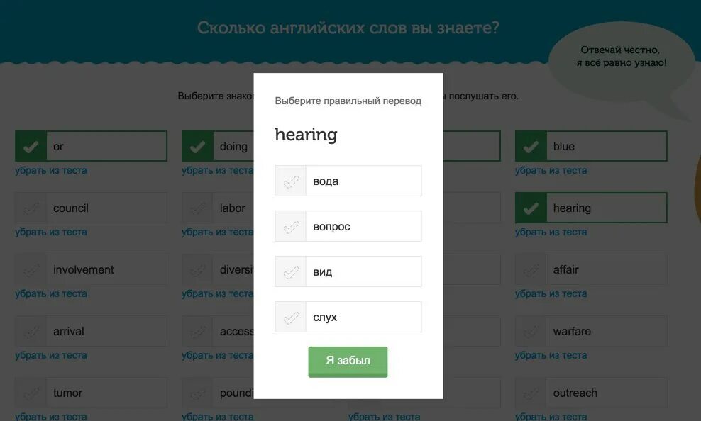 Сколько английских слов я знаю. Сколько английских слов я знаю тест. Переводить в слух. Alienmova – сервис для улучшения понимания английского языка на слух. На сколько я знаю английский