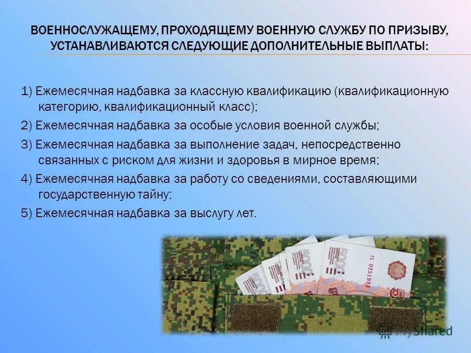 Ежемесячная надбавка за контракт. Ежемесячная надбавка за особые условия службы. Надбавка за особые условия военной службы контракт. Ежемесячная надбавка за особые достижения в службе что это. Материальное обеспечение военнослужащих.