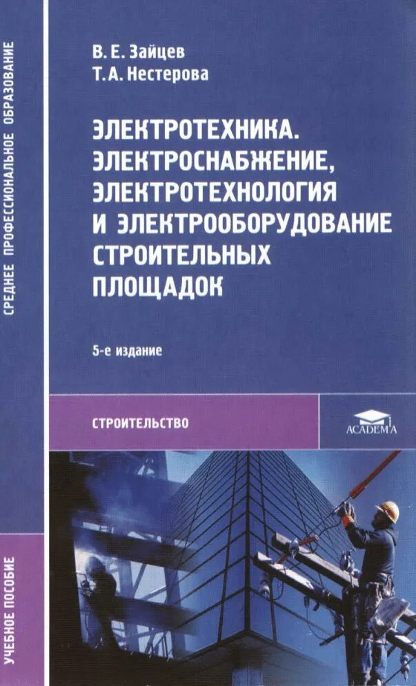 Электрооборудование строительных площадок. Радиоаппаратостроение. Факультет интеллектуальной электроэнергетики и робототехники. Электротехника и электротехнология. Нгту кафедра электрических машин.