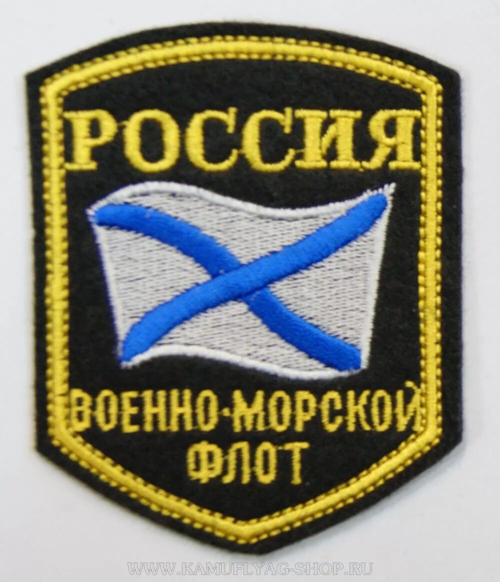 Шеврон упаср вмф. Морская пехота рф нашивки. Шевроны моряков. Шевроны флотов вмф россии. Шеврон вмф рэб.