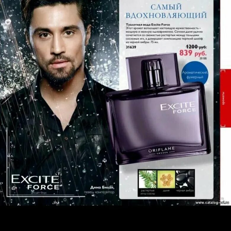 Туалетная вода Oriflame excite. Туалетная вода билан