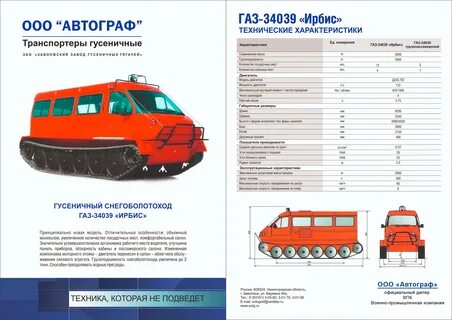 Технические характеристики вездеходов