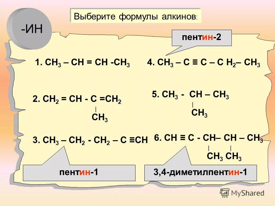 Назовите вещества сн2 сн сн2 сн3. Сн3сн=с(сн3)с(сн3)2сн2сн3. Сн3 — сн2 — сн2 — СН = СН — СН = сн2. Сн3 – сн2 – СН – сн2 – сн3  сн3. Сн3-сн2-сн2-сн3.