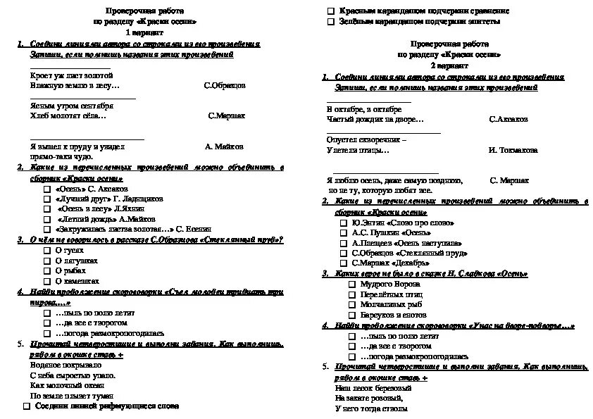 Проверочные по чтению 3 класс перспектива. Проверочная работа 2 по литературному чтению 3 класс школа России. Проверочные работы по чтению 2 класс перспектива. Литературное чтение 2 класс перспектива проверочные работы. Литературное чтение 2 класс контрольные работы перспектива.