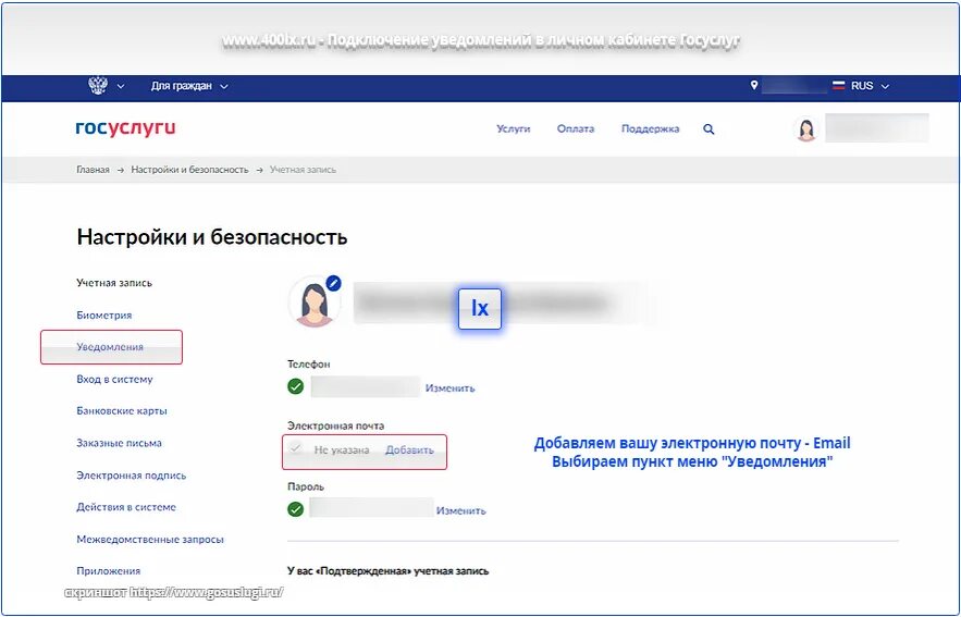 Госуслуги личный кабинет уведомления. Как подключить уведомления на госуслугах. Уведомления в личном кабинете. Электронная почта для госуслуг.