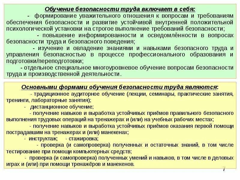 Организация обучения охраны труда. Обучение безопасности труда на предприятии. Подготовка работников по охране труда. Организация обучения работников безопасности труда.