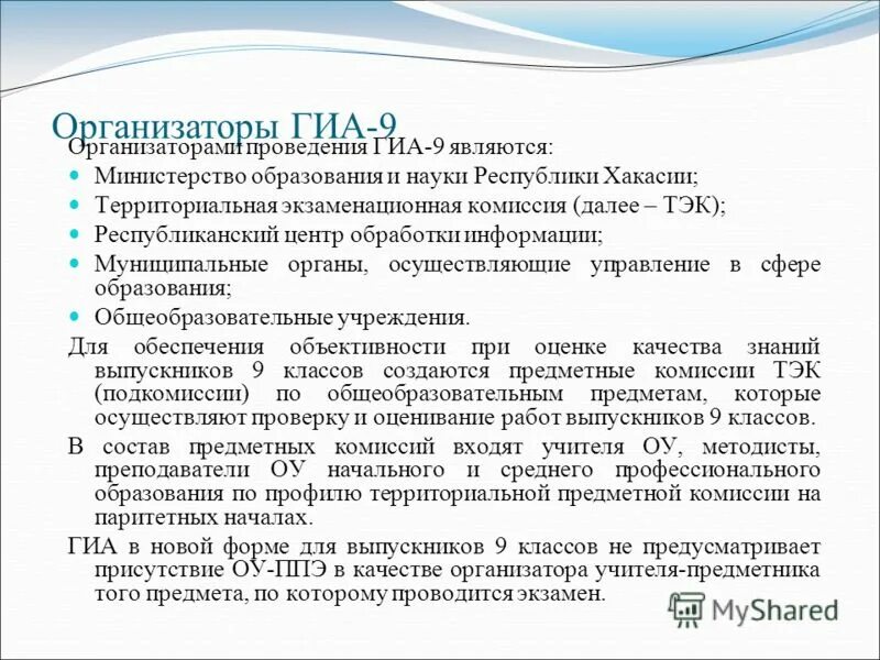 система оценки качества образования гиа. организаторы гиа. региональные нормативные документы. комиссия гиа.