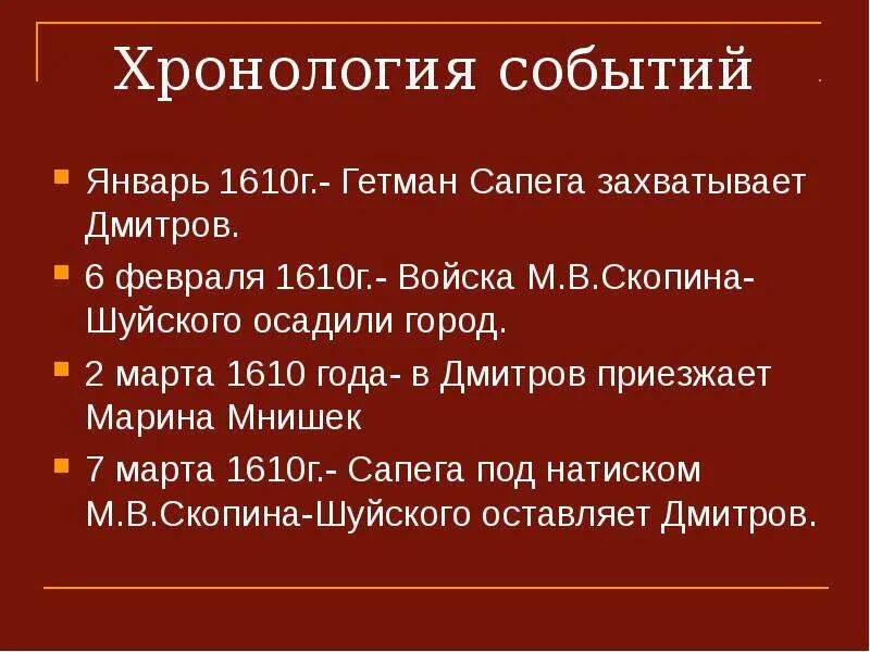 1610 какое событие. 1610 Событие. 1610 Г. Договор 4 февраля 1610 г.