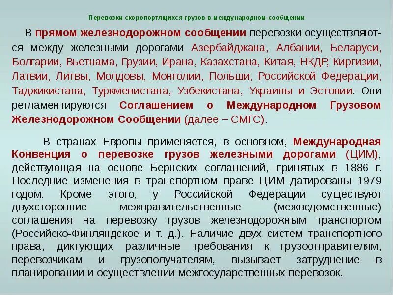 Перевозка грузов в прямом смешанном сообщении. Перевозки в прямом международном сообщении. Перевозка в прямом сообщении это. Перевозки в прямом смешанном сообщении. Перевозки в международном сообщении это.