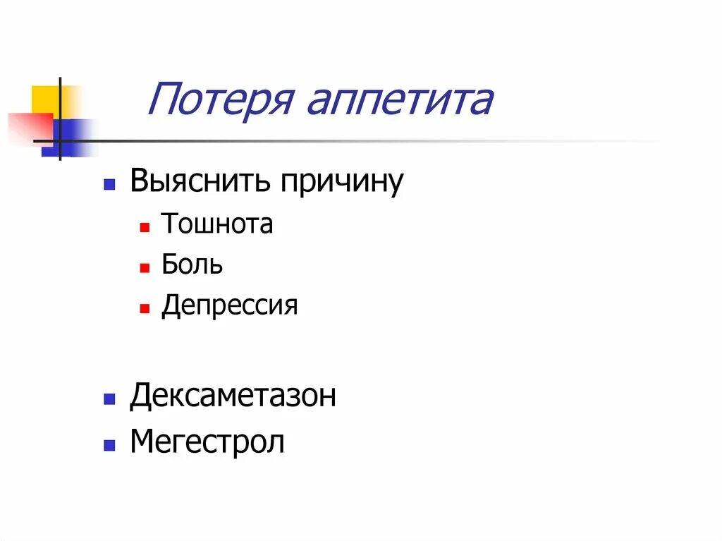 Почему пропадает аппетит. Потеря аппетита причины. потеря аппетита причины у женщин. тошнит и нет аппетита причины у женщин. если пропал аппетит у взрослого причины.