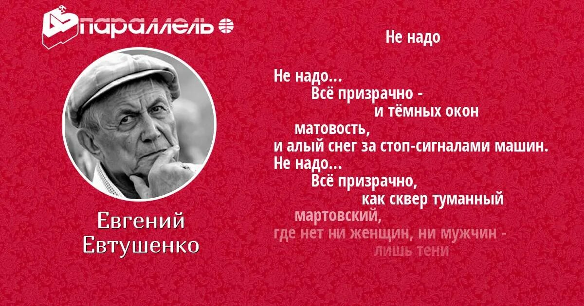 Евтушенко стихи. Стихотворение людей неинтересных в мире нет.