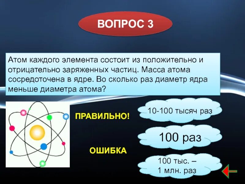 Определите во сколько раз атом. Диаметр атома. Масса атома сосредоточена. Масса атома сосредоточена в ядре. Основная масса атома сосредоточена в ядре.