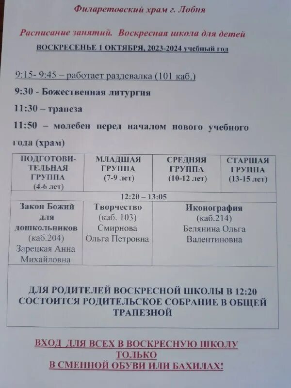 Расписание спасского храма лобня. Усадьба киово спасское лобня. Церковь киово лобня. Расписание в соборе. Расписание спасского храма лобня.