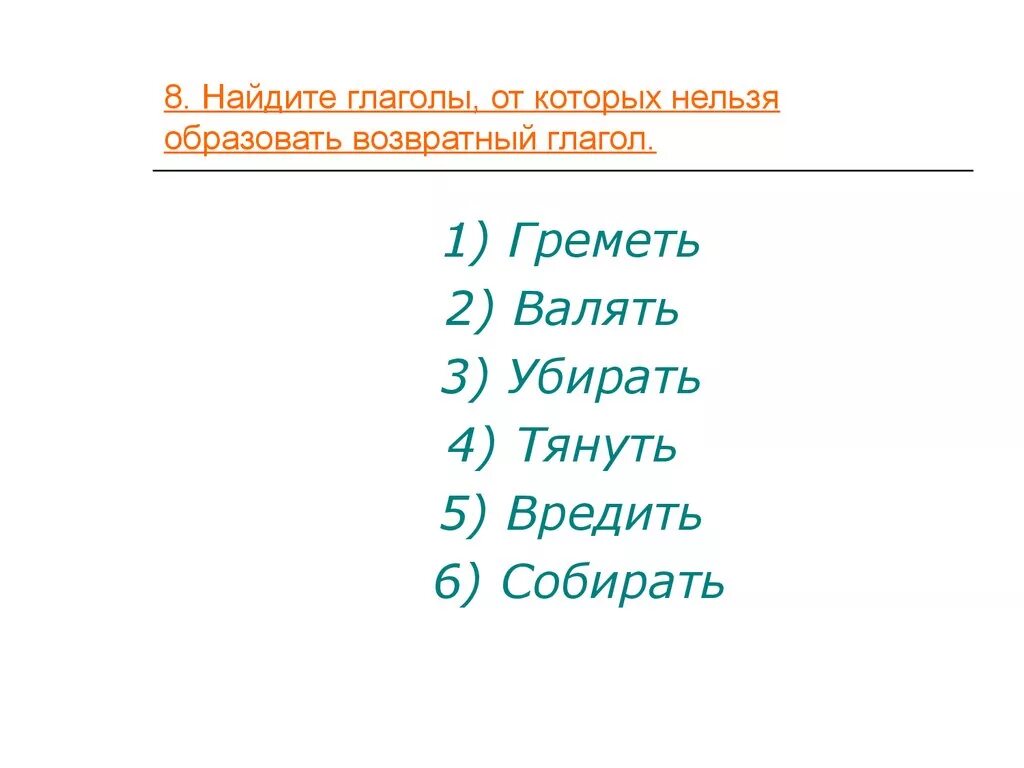 Слова возвратного глагола. Задания на тему возвратные глаголы. Возвратные глаголы упражнения 4 класс. Возвратность глагола упражнения. Возвратные и невозвратные глаголы задания.