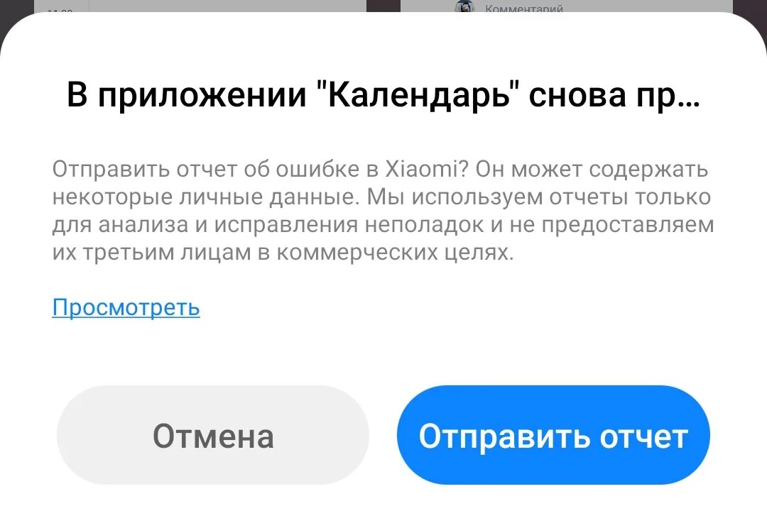 В приложении гугл снова сбой. В приложении гугл снова сбой