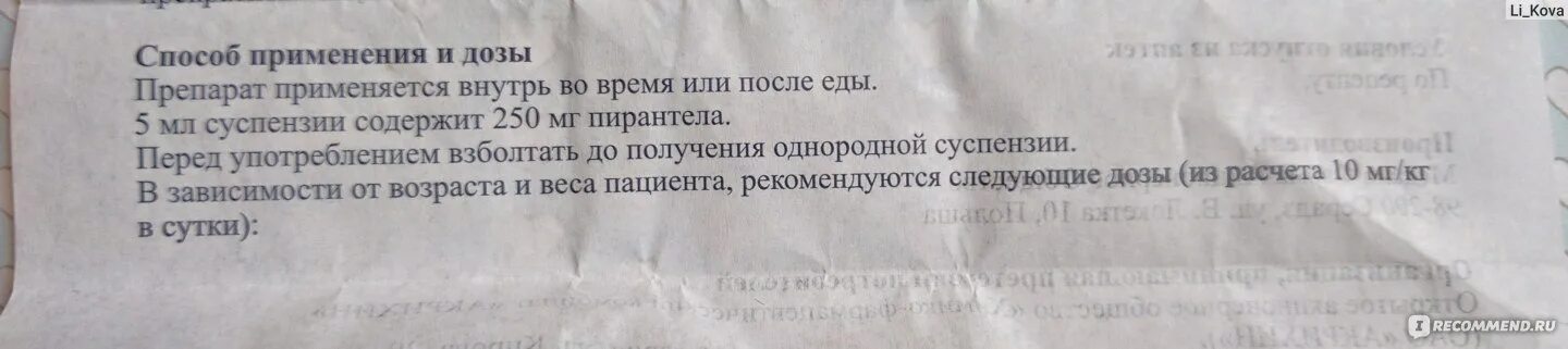 Пирантел для собак дозировка суспензия. Пирантел дозировка. Пирантел для щенков дозировка таблетки.