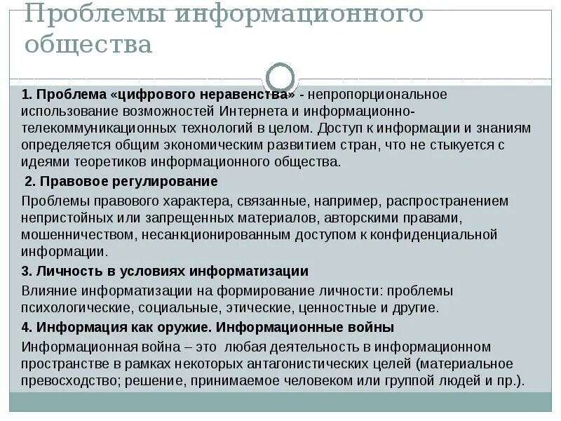 Проблемы информационного общества. Прблемыинформационного общества. Информационные проблемы современности. Проблемы современного информационного общества. Проблемы технического образования