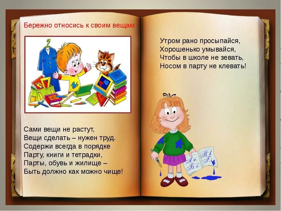 Бережно относится к времени. Бережное отношение к вещам. Бережное отношение к книге. Бережное отношение к книгам для детей. Стихотворение о бережном отношении к книге.